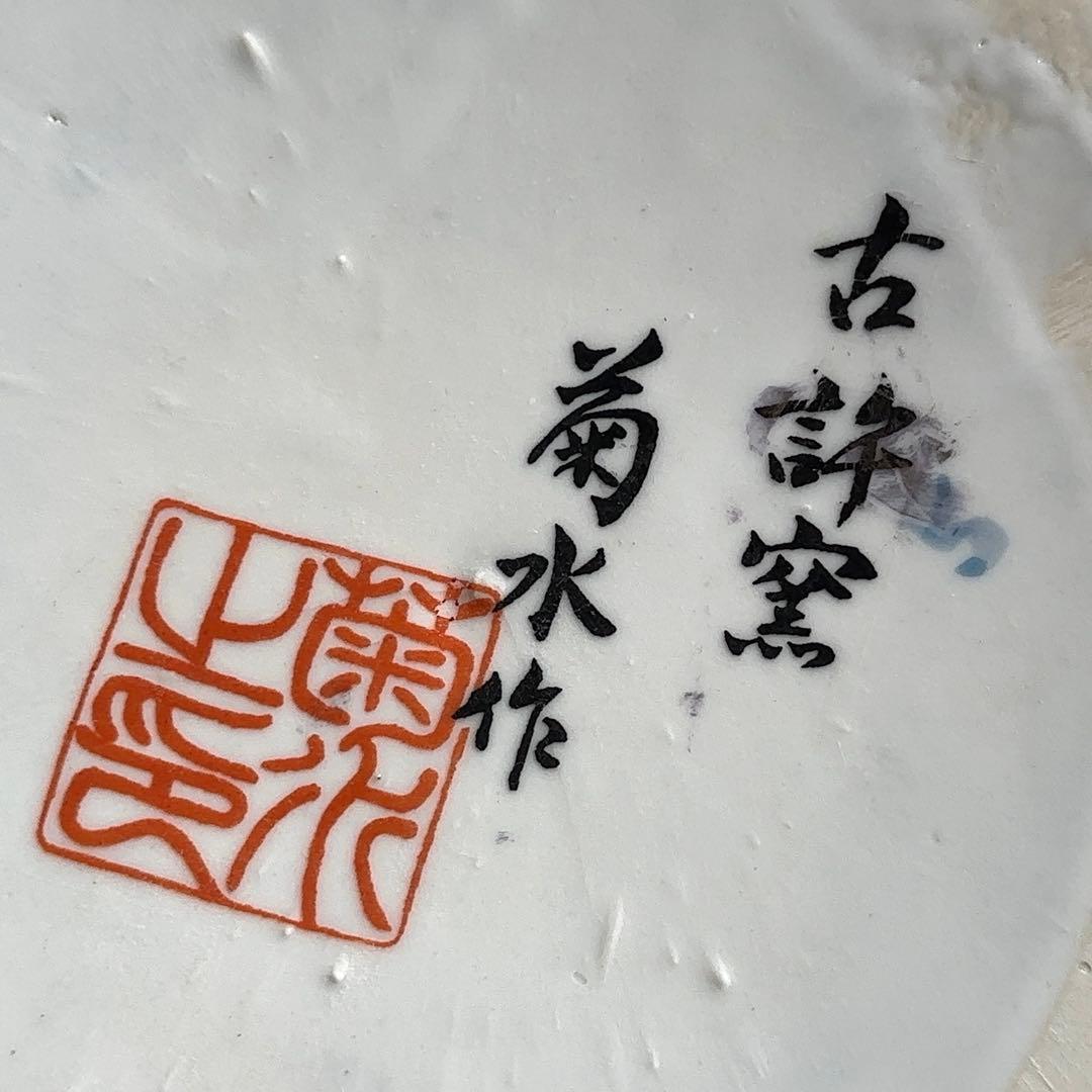 【骨董屋整理品】古許壺 菊水作 飾壺 沈香壺 金彩 孔雀 花文花瓶 高さ55cm