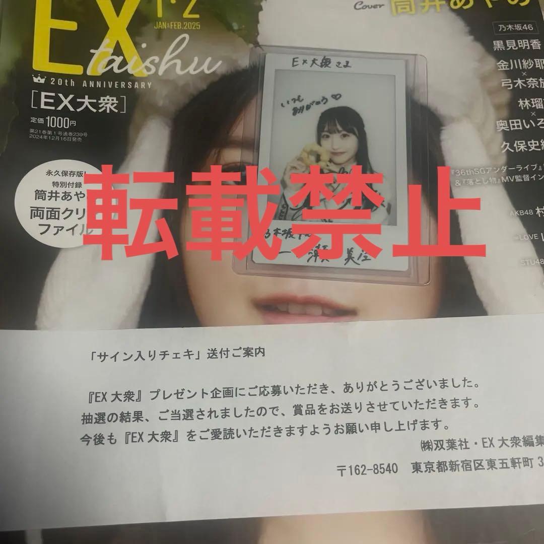 一ノ瀬美空　サイン入りチェキ　EX大衆
