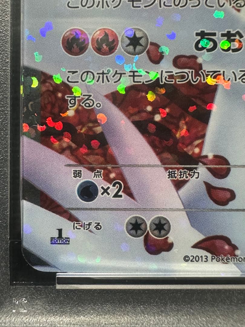 【PSA8】レシラム SR 1ED 022/020 シャイニーコレクション