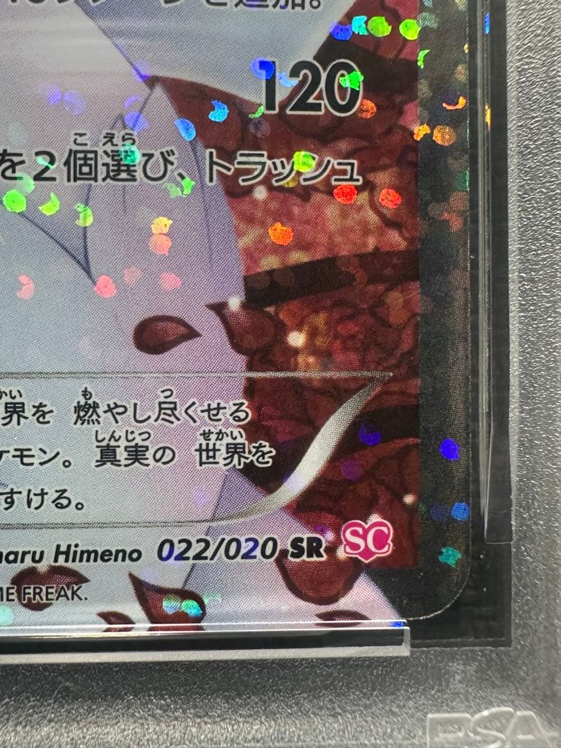 【PSA8】レシラム SR 1ED 022/020 シャイニーコレクション