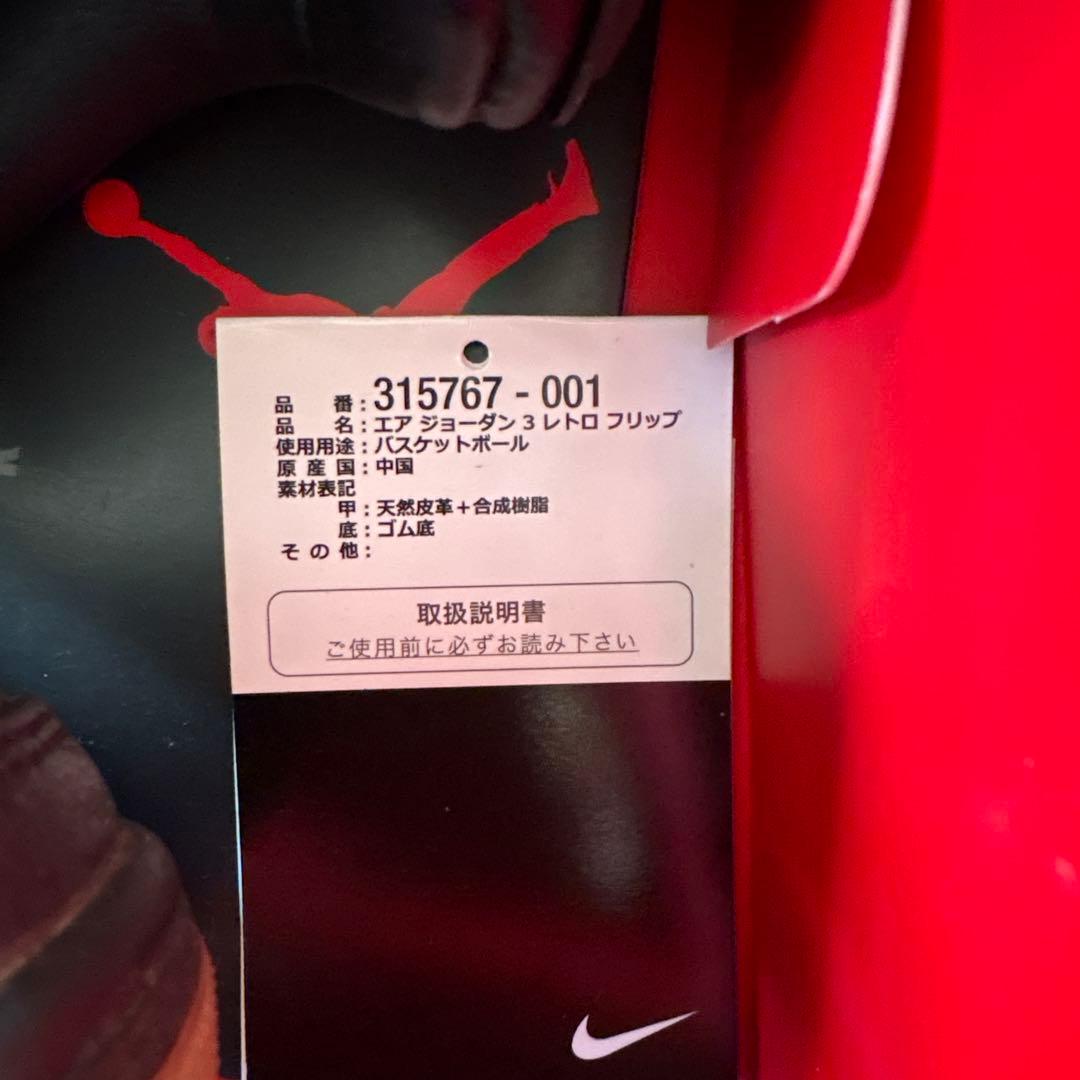 シューズ(男性用) AIR JORDAN RETRO 3 FLIP
