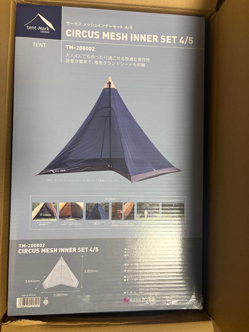 テンマクデザイン　サーカス専用メッシュインナーテント＆グランドシート新品未使用