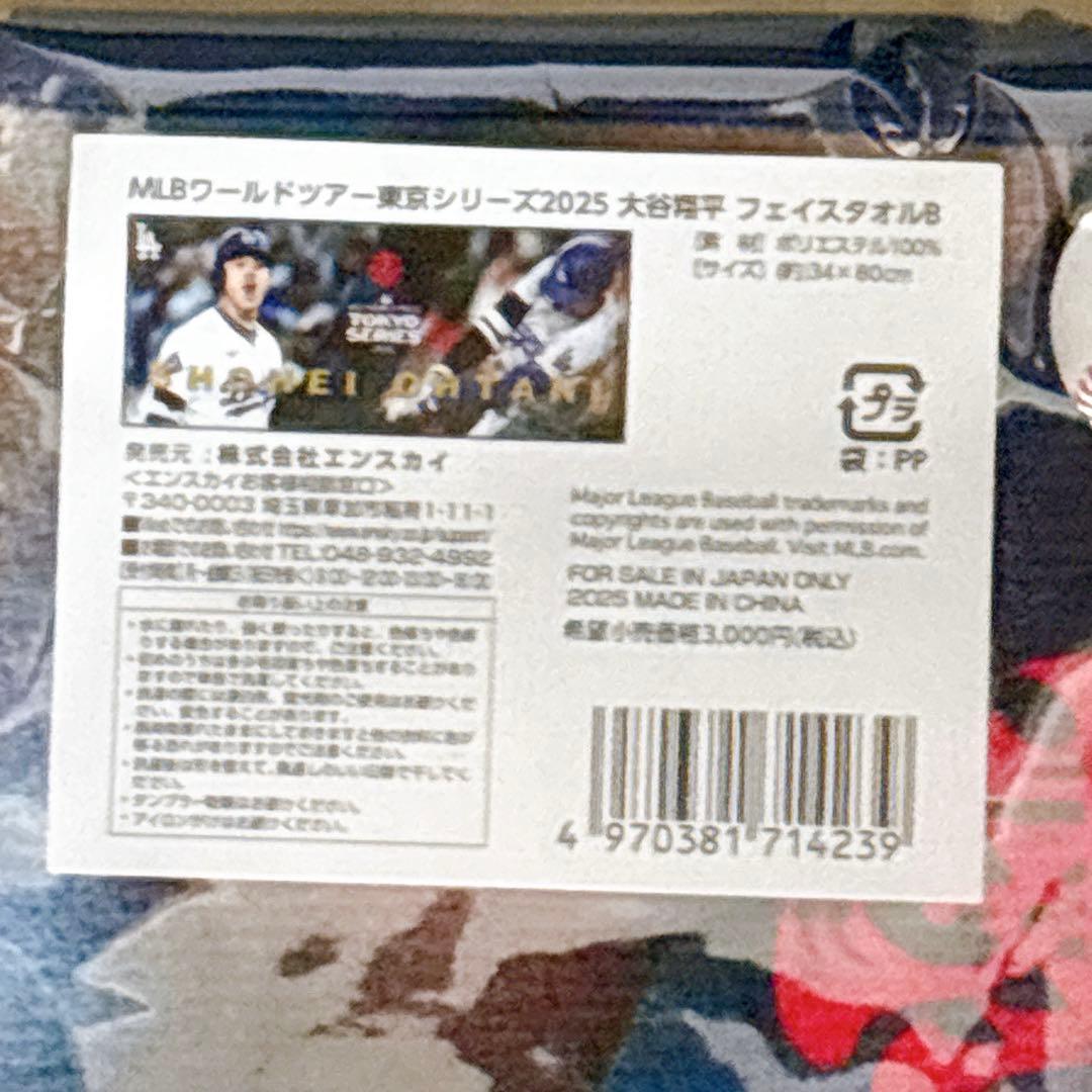 【新品】 MLBワールドツアー東京シリーズ2025 大谷翔平 フェイスタオル