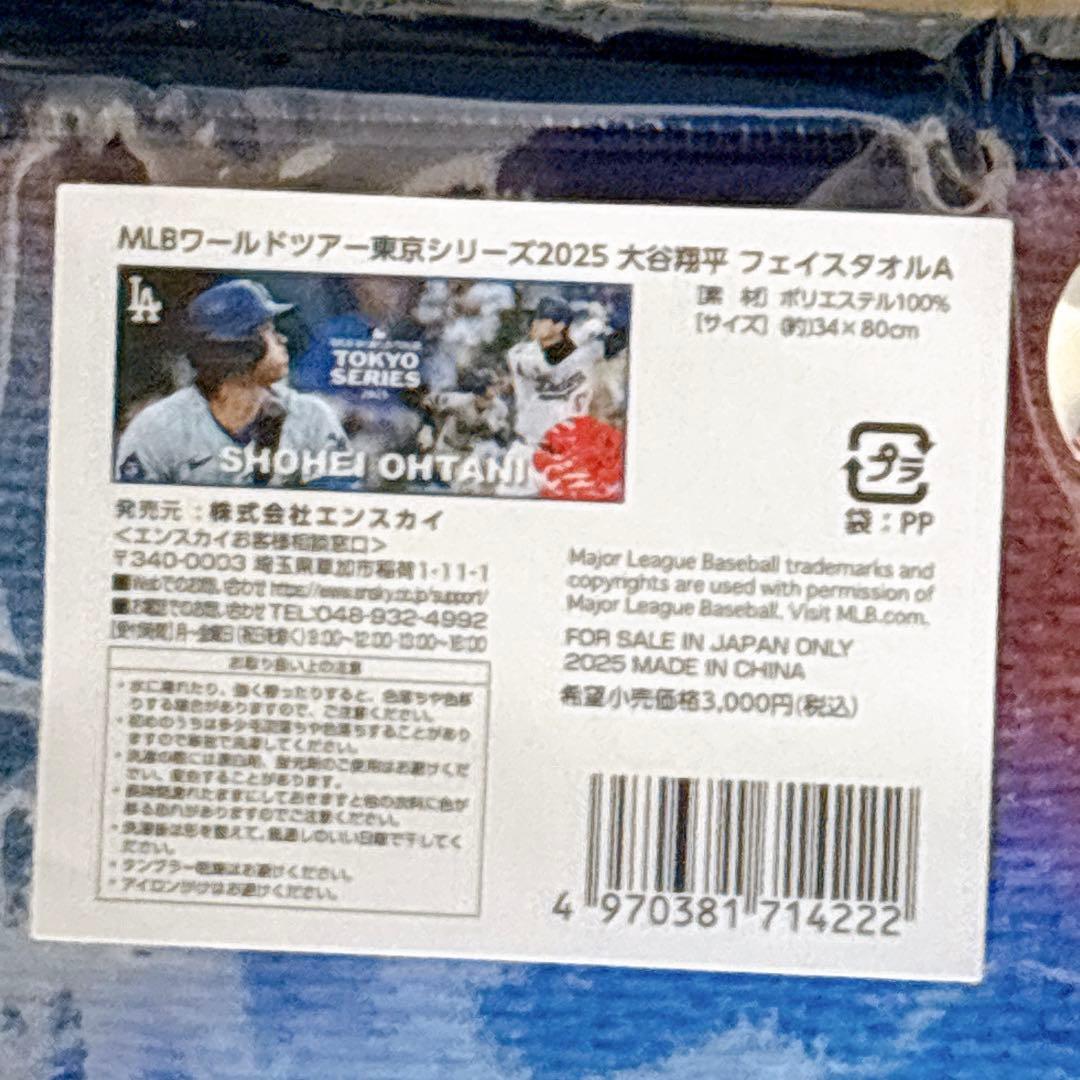 【新品】 MLBワールドツアー東京シリーズ2025 大谷翔平 フェイスタオル