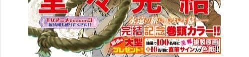不滅のあなたへ　複製原画　最終号カラー扉絵　当選品　週刊少年マガジン