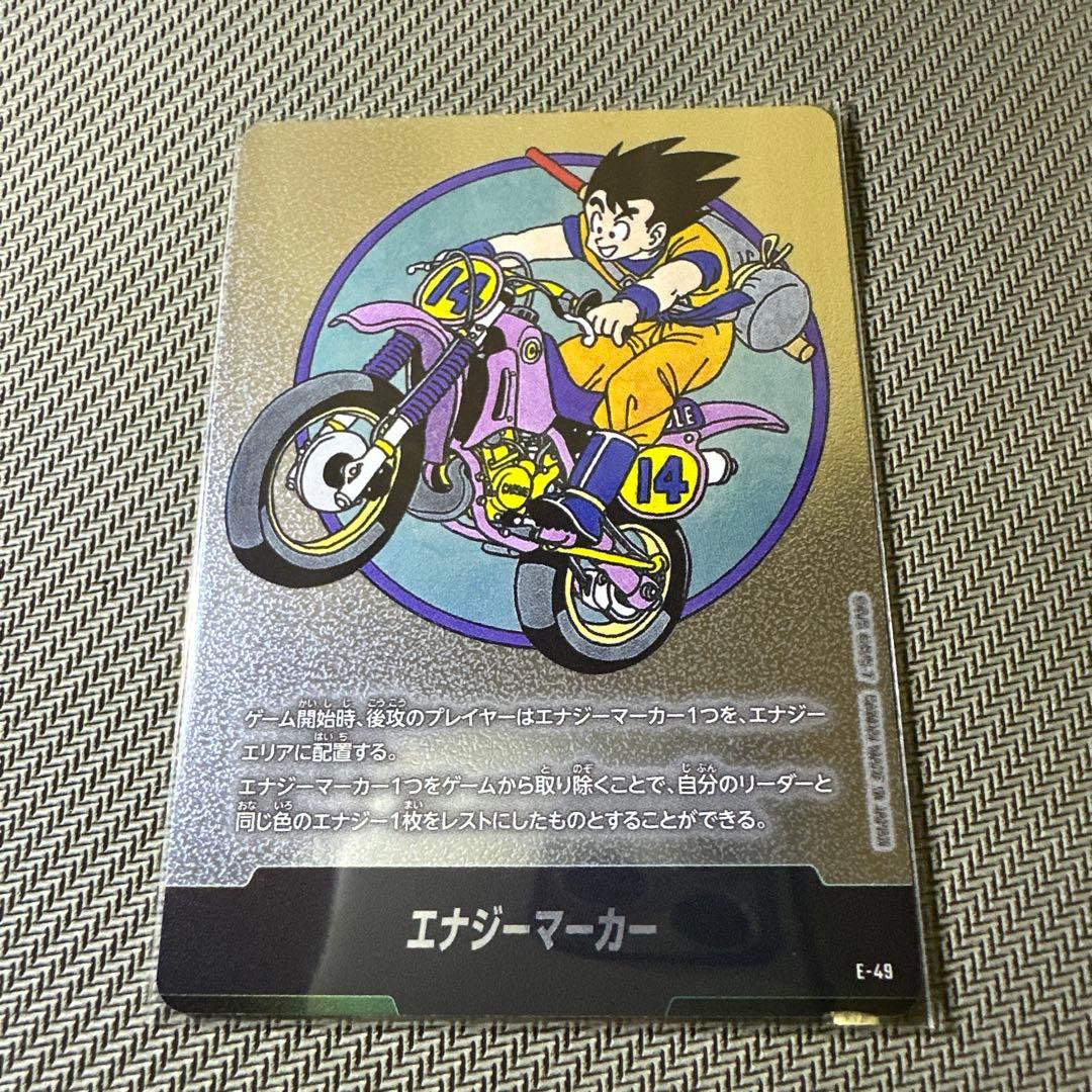 ドラゴンボール　フュージョンワールド　エナジーマーカー銀 E-48 E-49