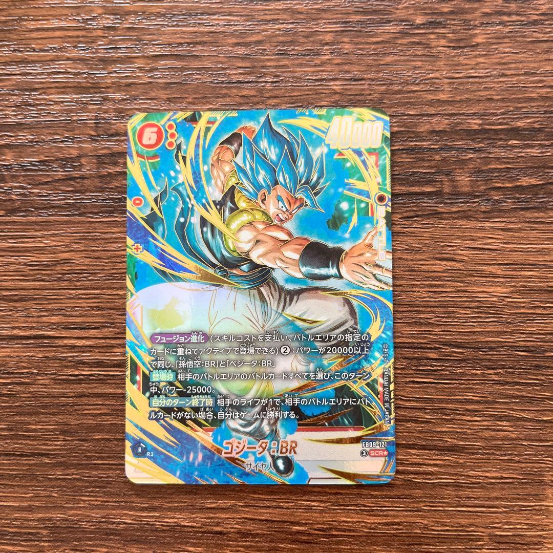 ドラゴンボールフュージョンワールド DUAL EVOLUTION ゴジータBR
