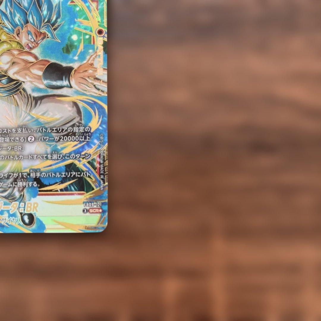 ドラゴンボールフュージョンワールド DUAL EVOLUTION ゴジータBR
