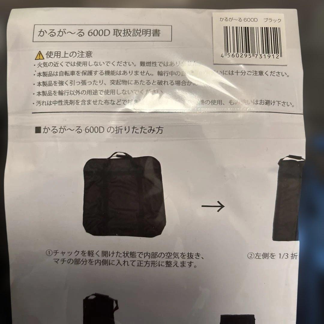 輪行袋　かるが〜る600D