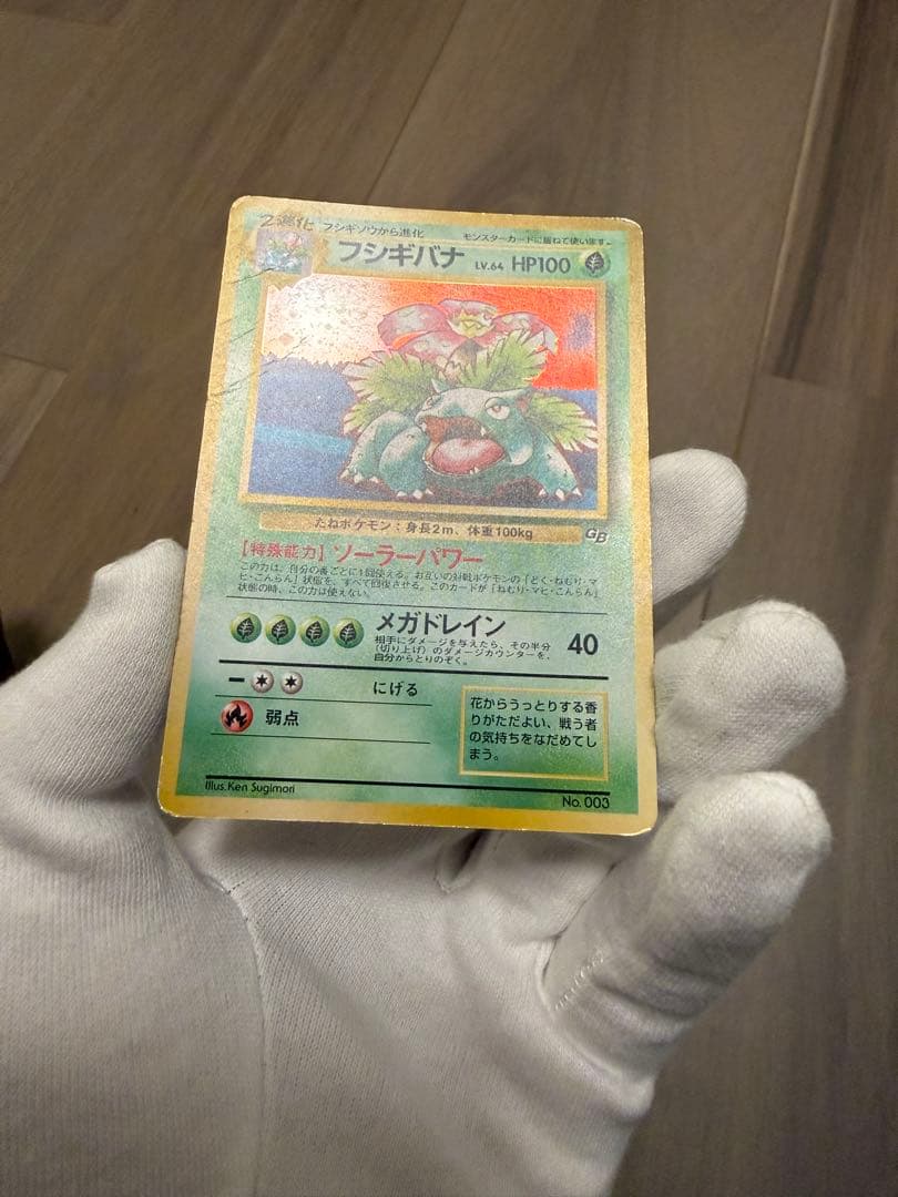 【旧裏】フシギバナ LV.64 ★ 初期GB ポケモンカードホロ