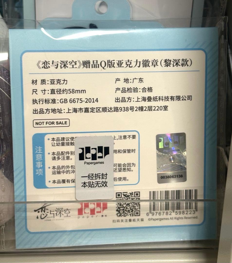 恋と深空　アクリルバッジ　ポイント交換　景品 レイ 非売品 セット