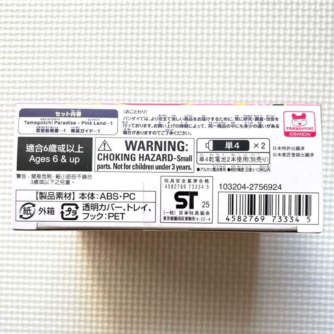 新品未使用 電池付き たまごっちパラダイス PinkLand