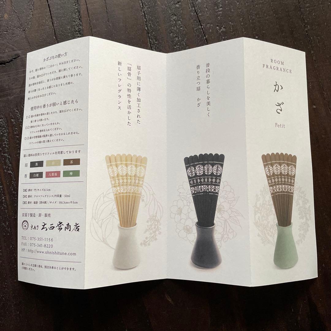 新品未使用　ルームフレグランス　かざ　八重桜
