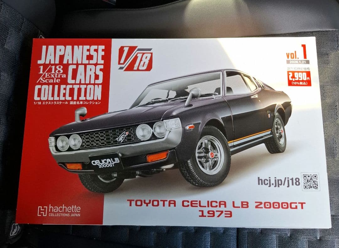 アシェット 1/18 セリカ2000GT JAPANESE CARS 創刊号