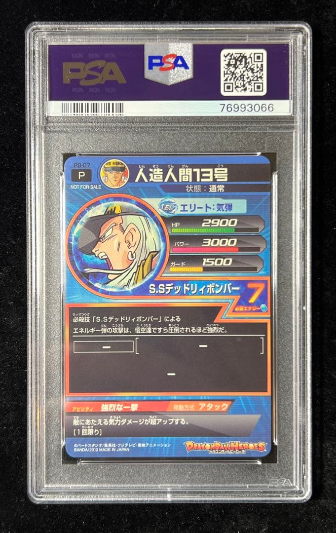 ドラゴンボールヒーローズ 【PSA10】人造人間13号 PB-07