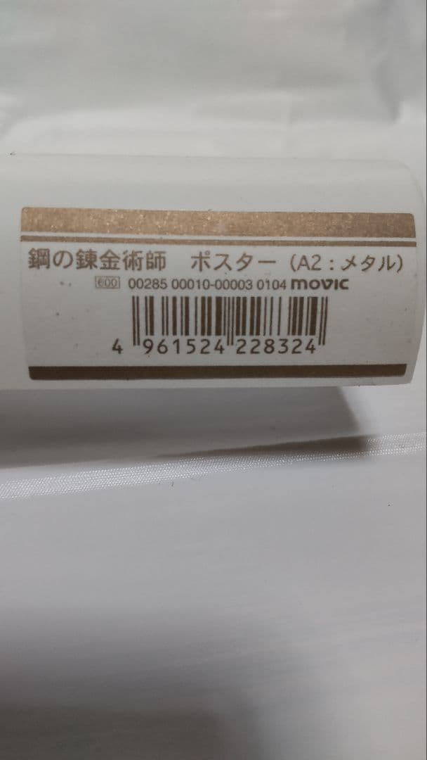 鋼の錬金術師　ハガレン　ポスター　メタル　メタルポスター