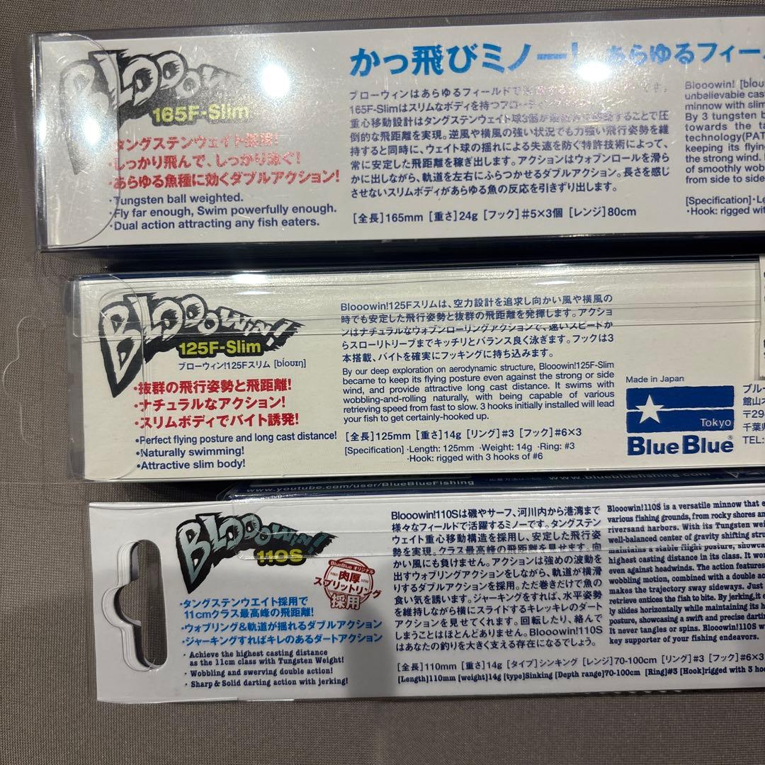 ブローウィン　ブルーブルー