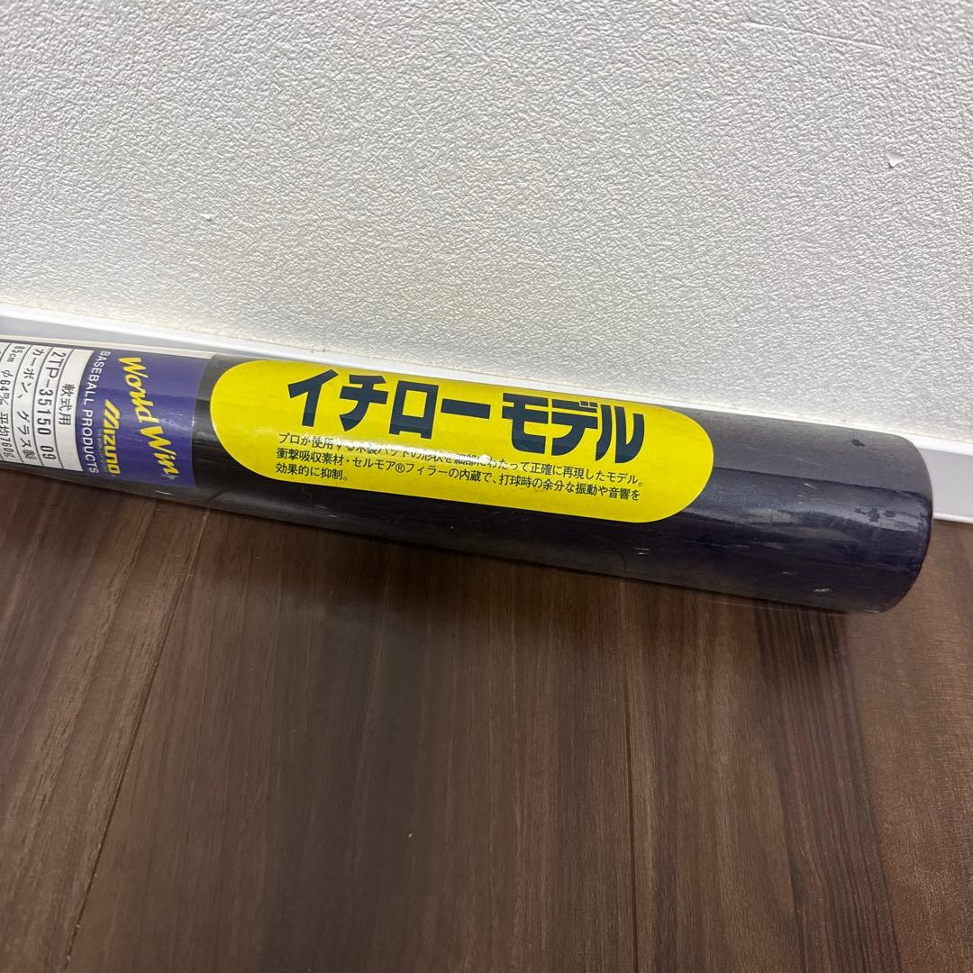新品 ミズノ 軟式バット 85cm イチローモデル オリックス 未開封 激レア