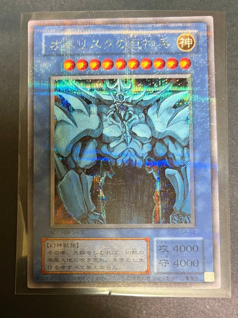三幻神　G4 シークレット　　オシリスの天空竜　オベリスクの巨神兵　ラーの翼神竜