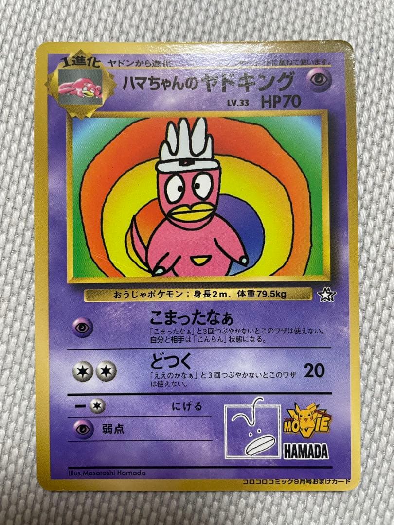 ポケモンカード　旧裏　プロモセット　ハマちゃんのヤドキングなど