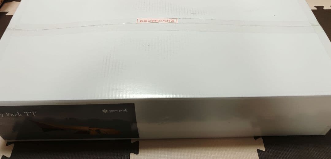 スノーピーク テント タープ エントリーパックTT SET-250RH 4人用
