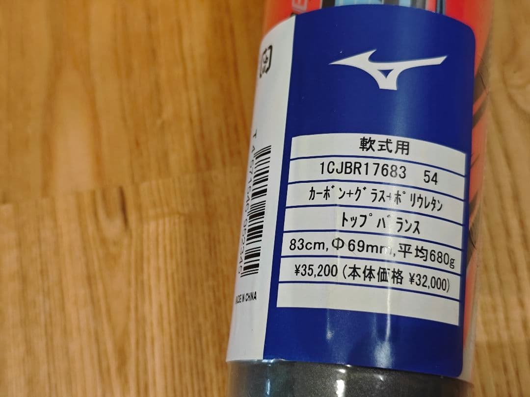 ミズノMIZUNO 一般軟式バット ビヨンドマックスエリプス1CJBR17683