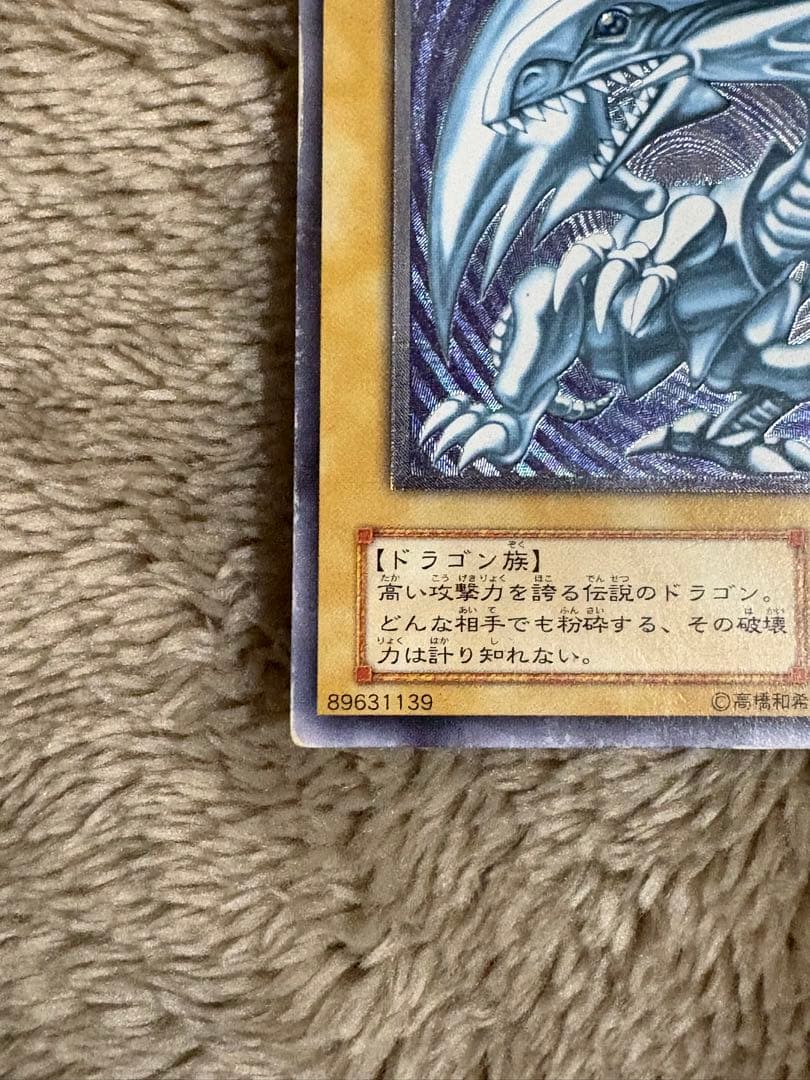 【最終値下げ】　遊戯王　カード　ブルーアイズ　アルティメット　レリーフ　五つ目