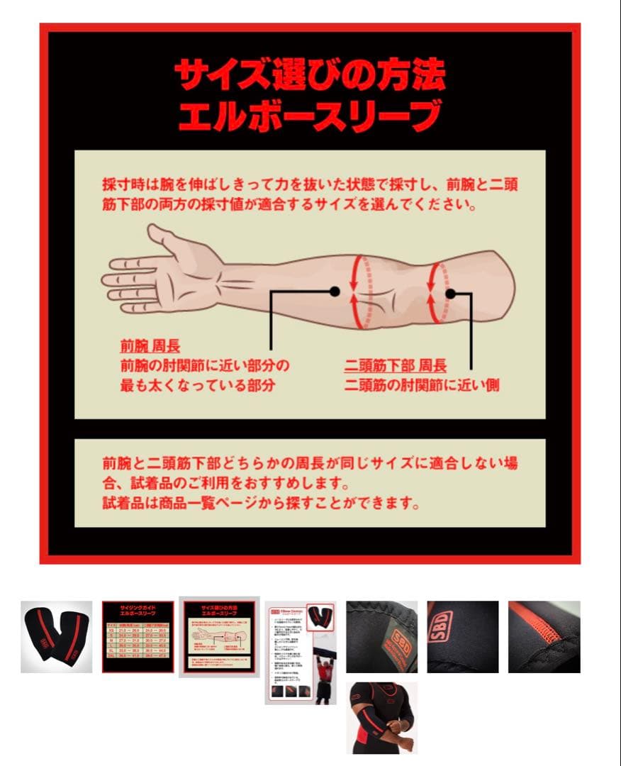 まゆ！SBD エルボースリーブ Ｓサイズ