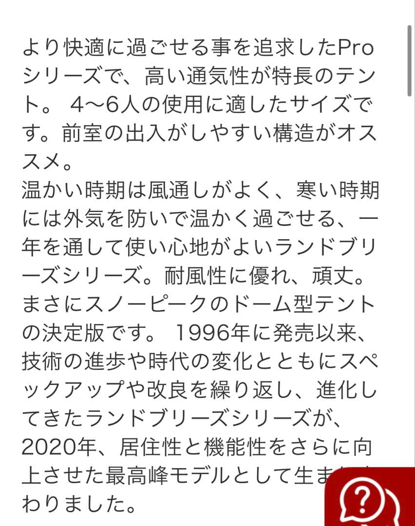 スノーピーク　ランドブリーズpro4 専用グランドシート付