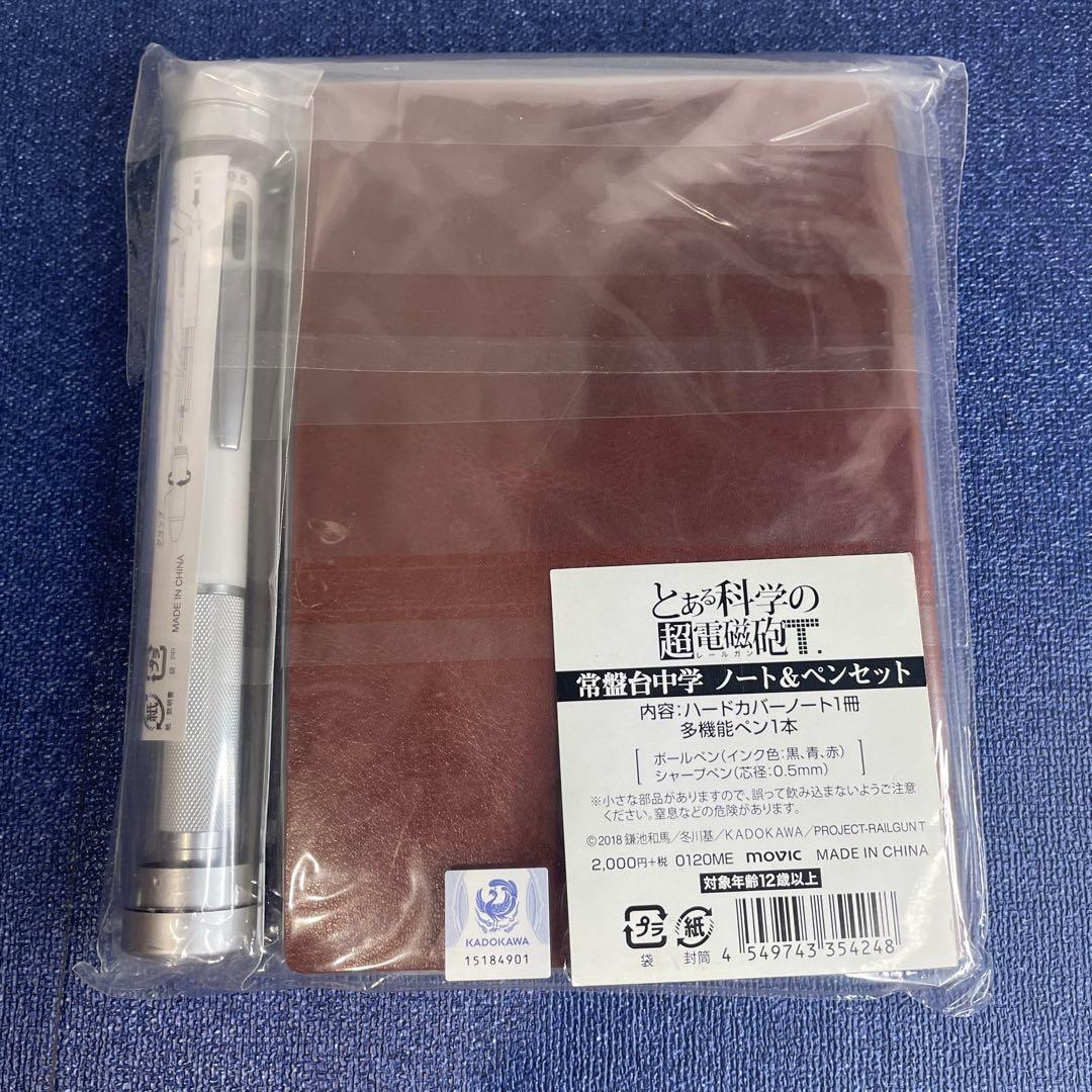 とある科学のレールガン　常盤台中学　ノートペンセット　ダッシュストア限定商品