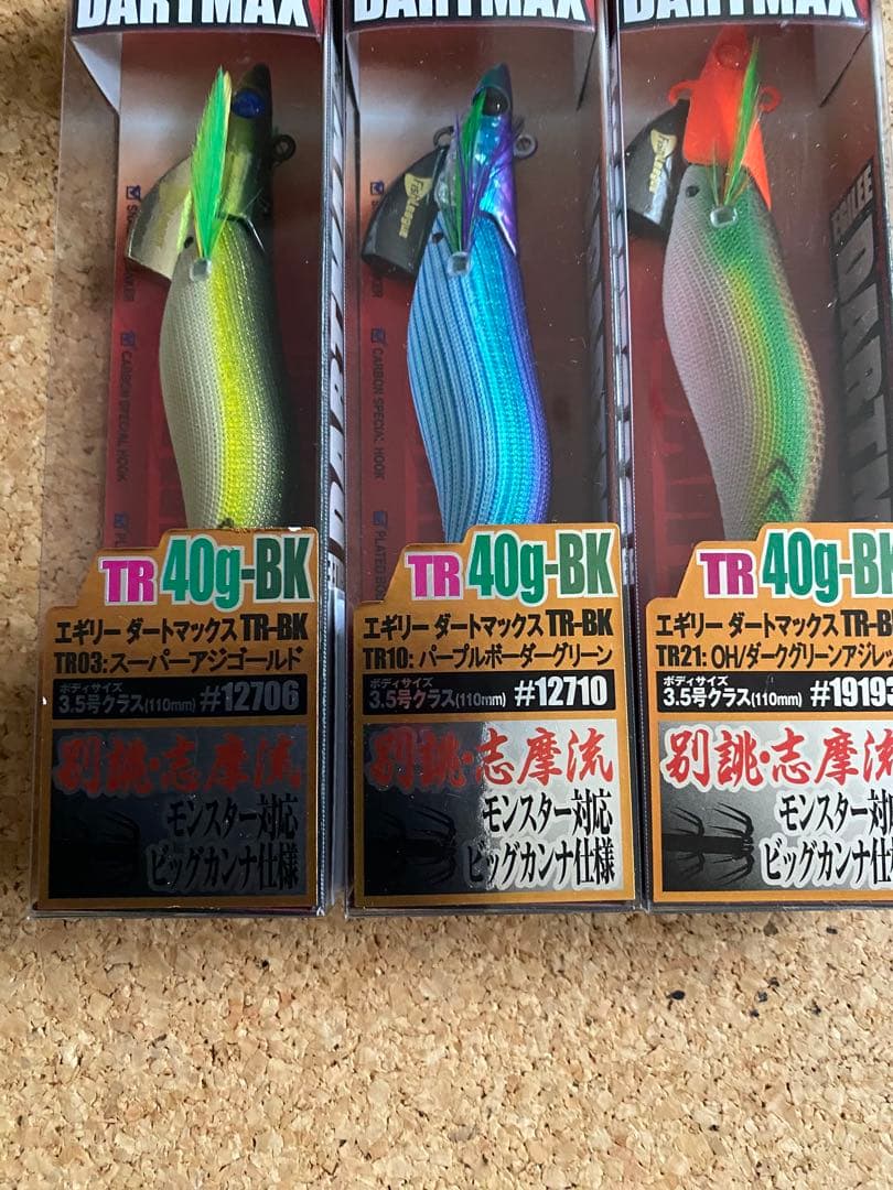 エギリー・ダートマックス TR 40g-BK 3色セット