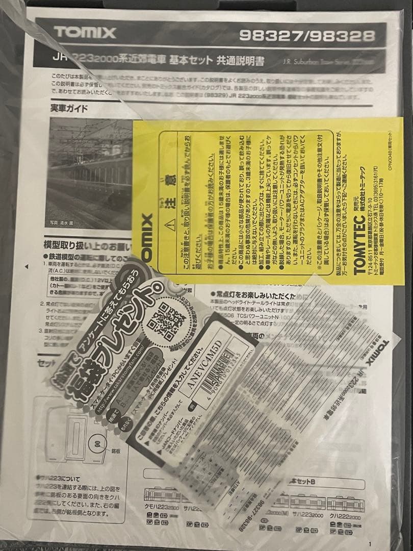 TOMIX 223系　2000番台電車基本セット 6両編成　ホロなし