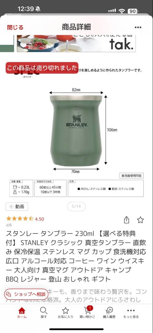 STANLEY マグカップ 8oz 2個セット