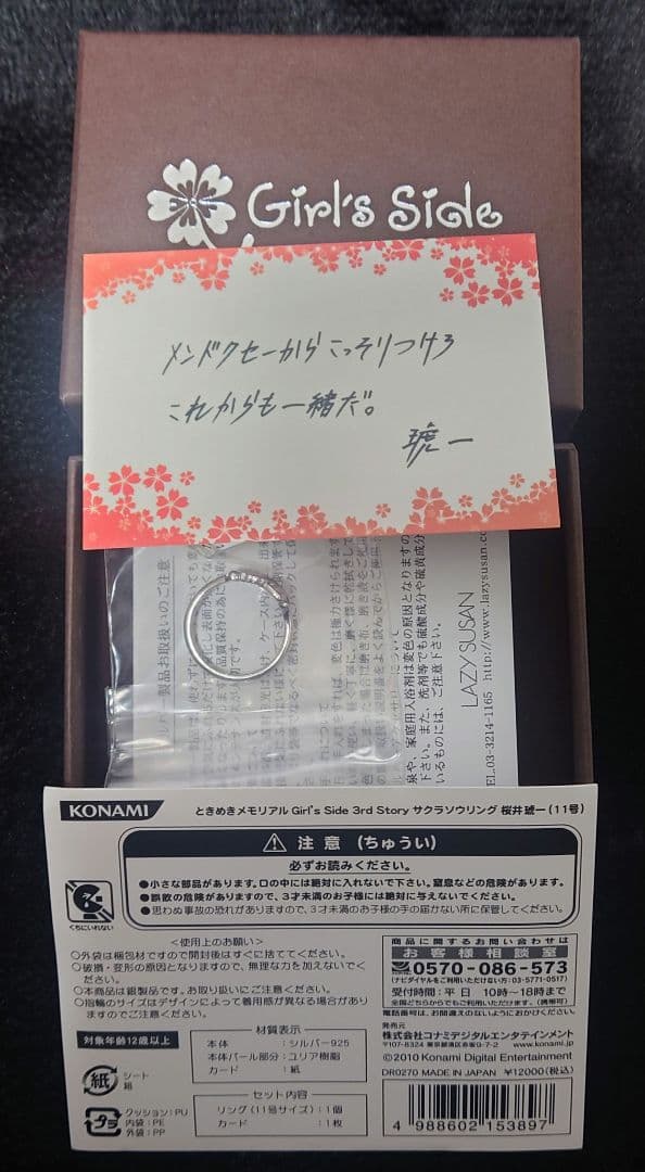 ときめきメモリアルGirl's Side 桜井琥一セット