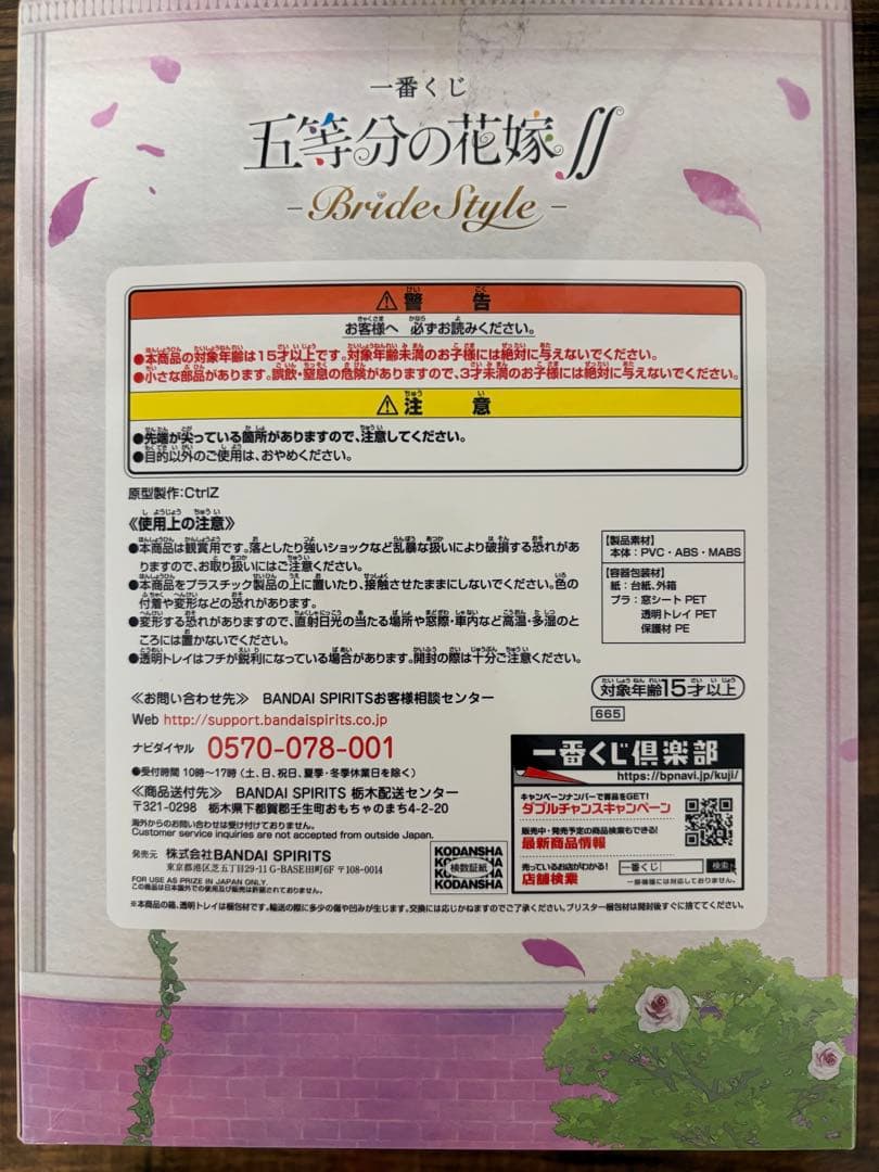 五等分の花嫁　一番くじ　中野二乃 フィギュア