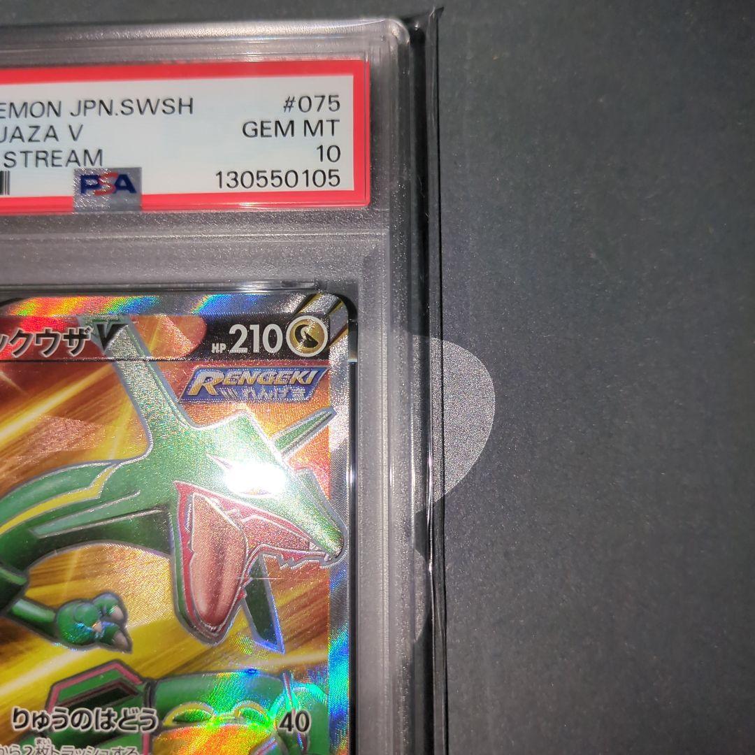 【PSA10】レックウザV SR 蒼空ストリーム収録