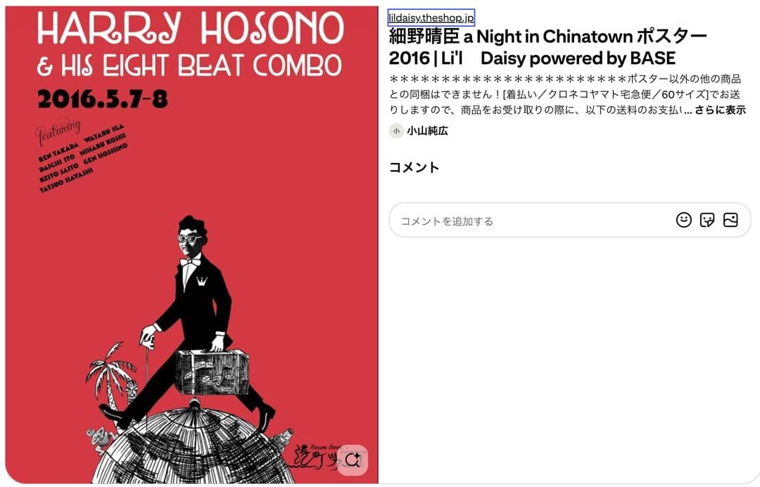 超レア！新品未開封ポスター　細野晴臣 A Night In Chinatown