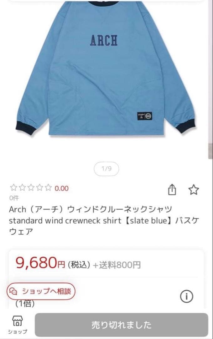 ☆美品☆archバスケットボール 練習着
