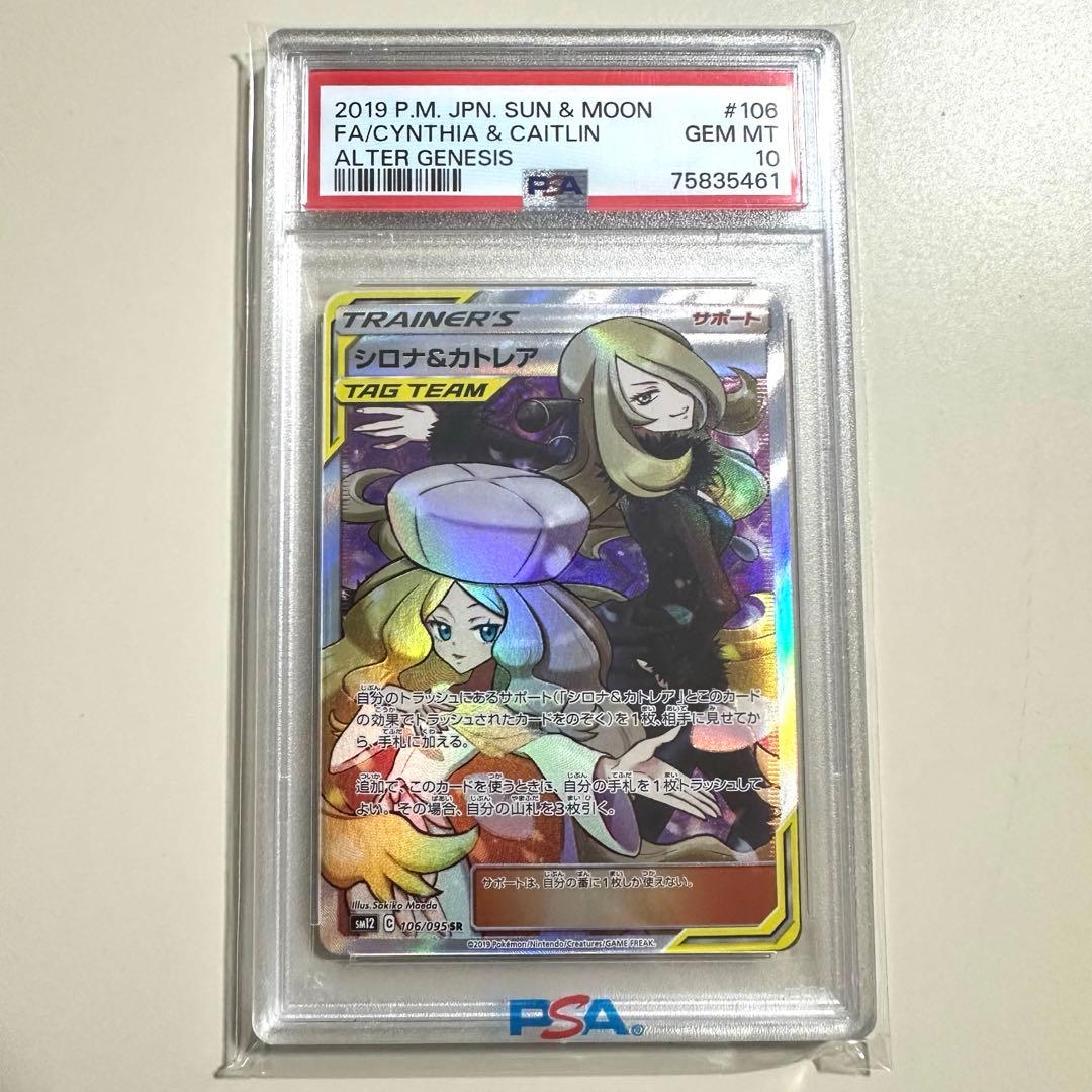 【セール中】シロナ&カトレアsr シロナアンドカトレアsr