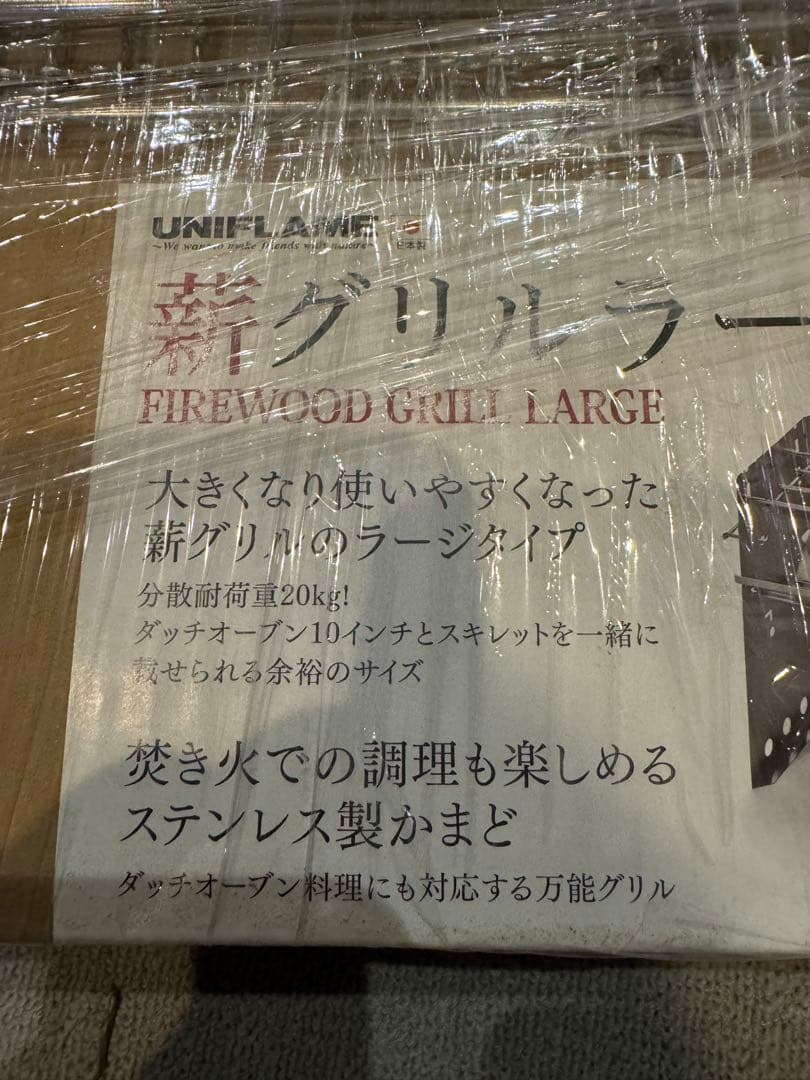 ユニフレーム 焚き火台 薪グリルラージ 廃盤品