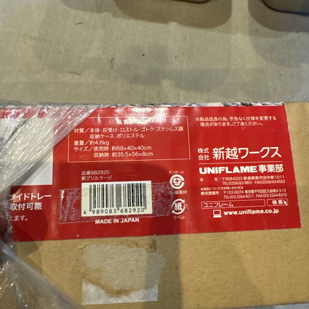 ユニフレーム 焚き火台 薪グリルラージ 廃盤品