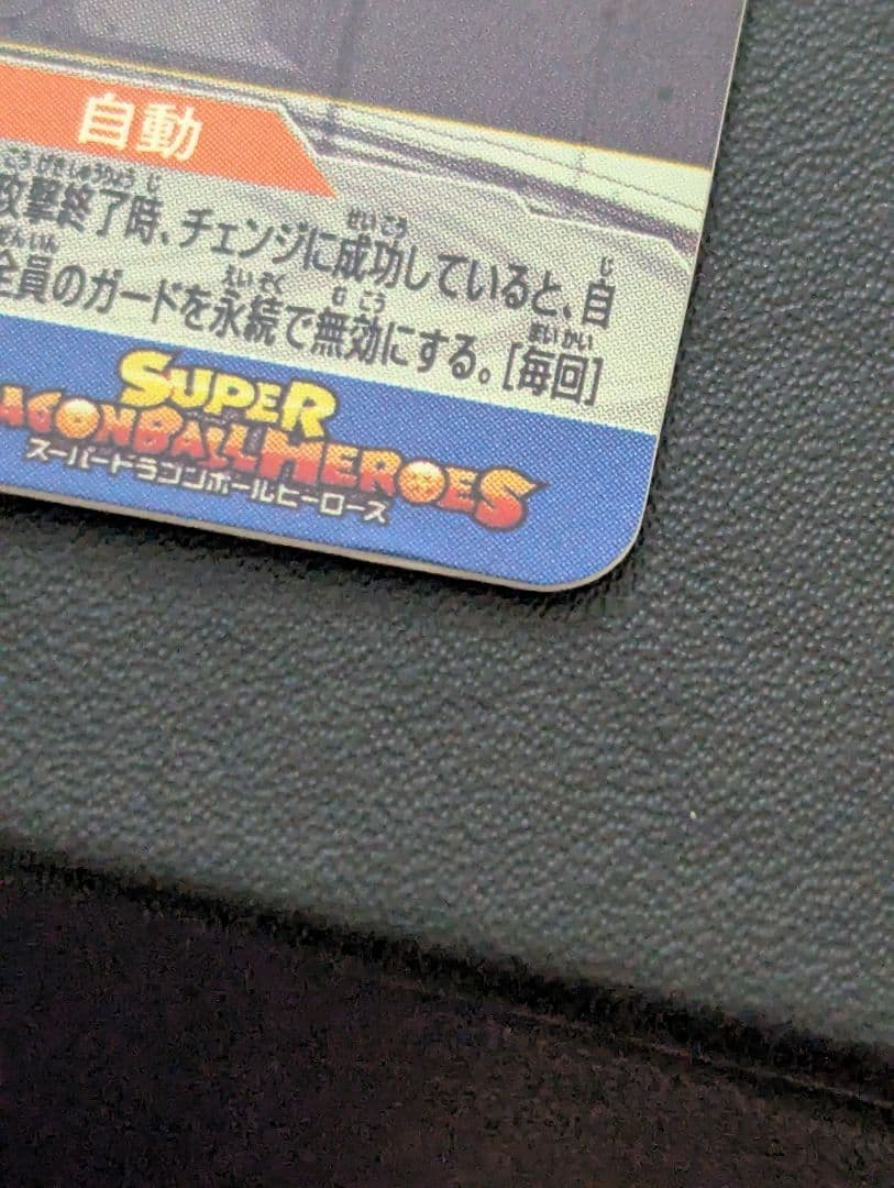 特価最安値 スーパードラゴンボールヒーローズ　BM11-SEC3 孫悟空