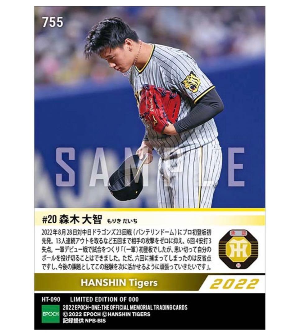 「2枚セット」RC【森木大智】プロ初先発初登板