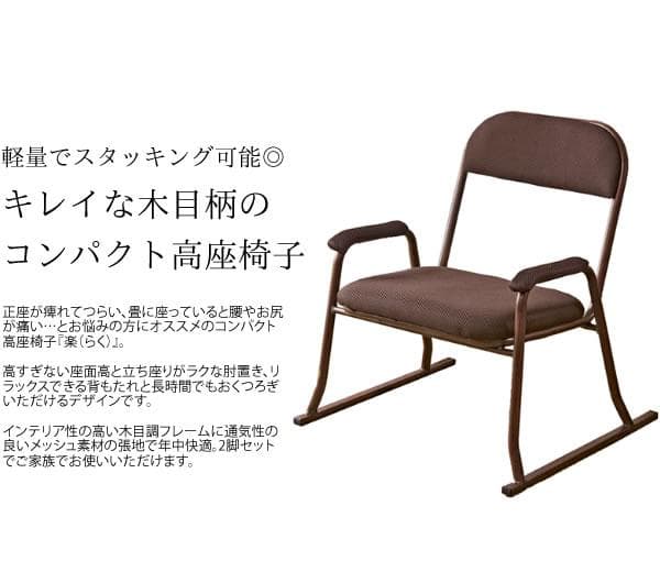 木目調 高級感 コンパクト 2脚セット 畳の上で使える 座椅子
