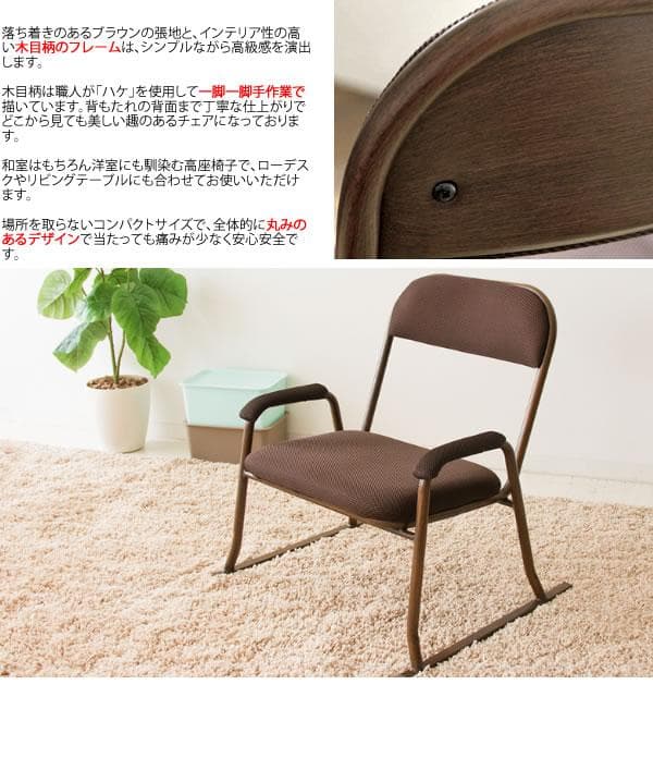 木目調 高級感 コンパクト 2脚セット 畳の上で使える 座椅子