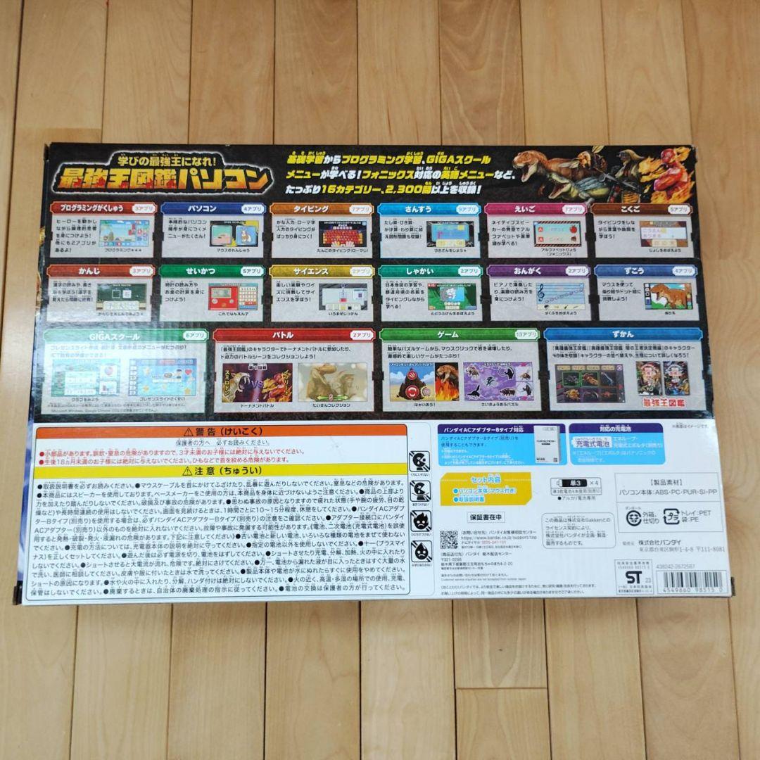 最強王図鑑パソコン BANDAI 美品
