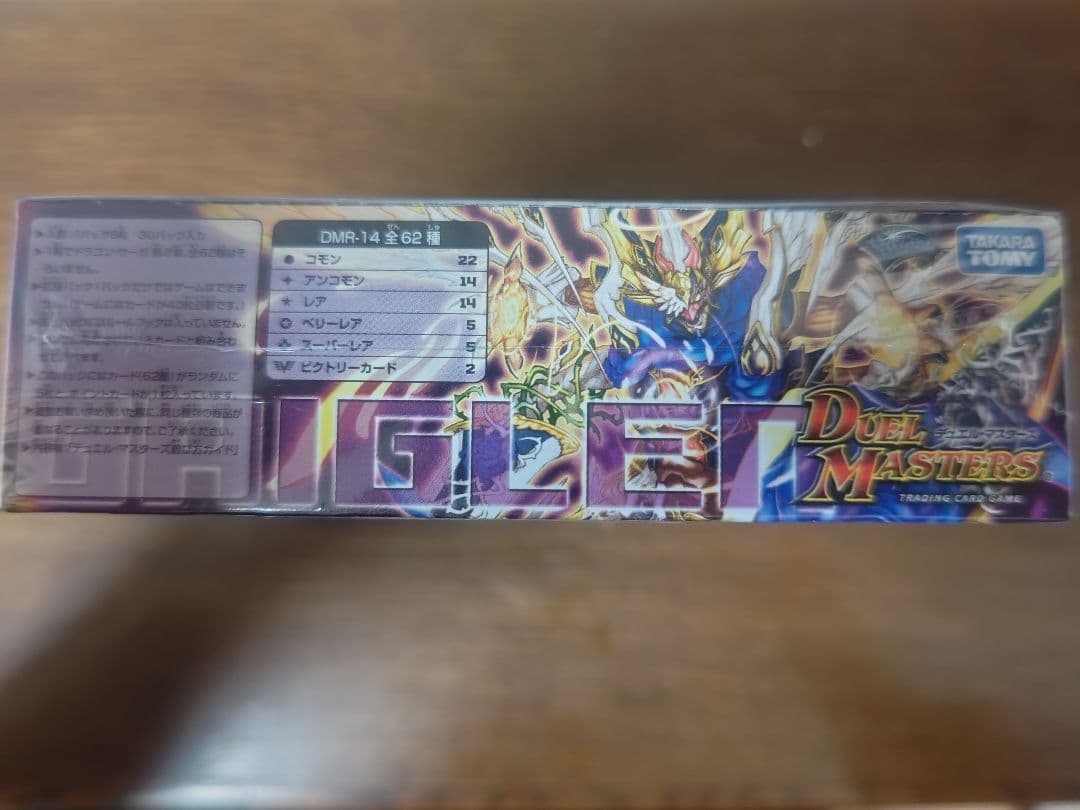 デュエルマスターズ 暴龍カイグレン　未開封box