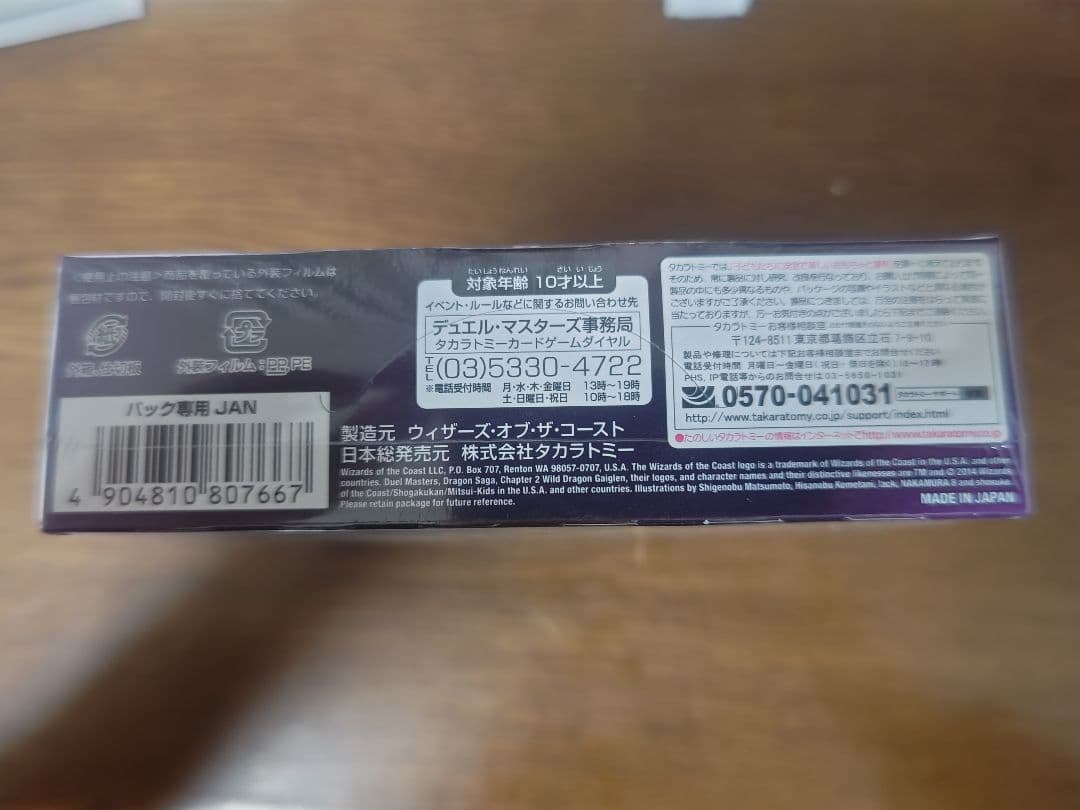 デュエルマスターズ 暴龍カイグレン　未開封box
