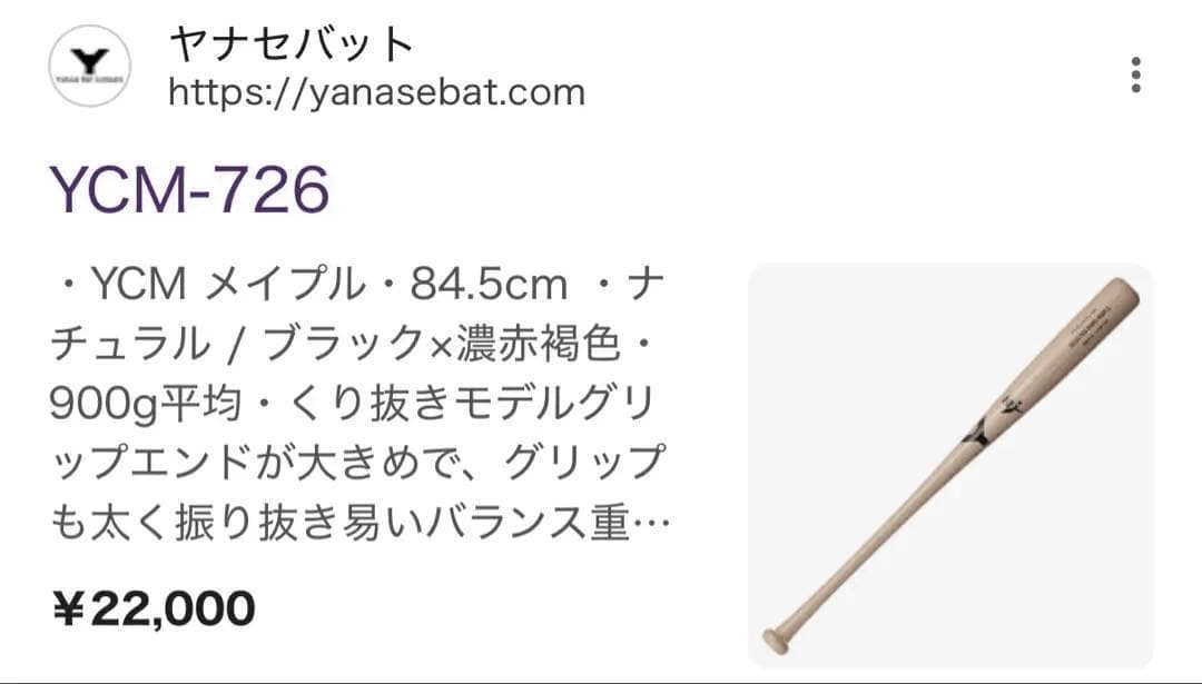【2/20限定値下げ】新品硬式木製バット3本セット　ヤナセSO アンダーアーマー