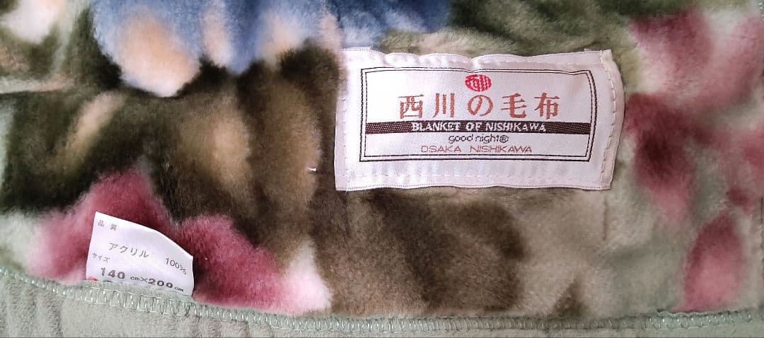 西川 シングル毛布 日本製